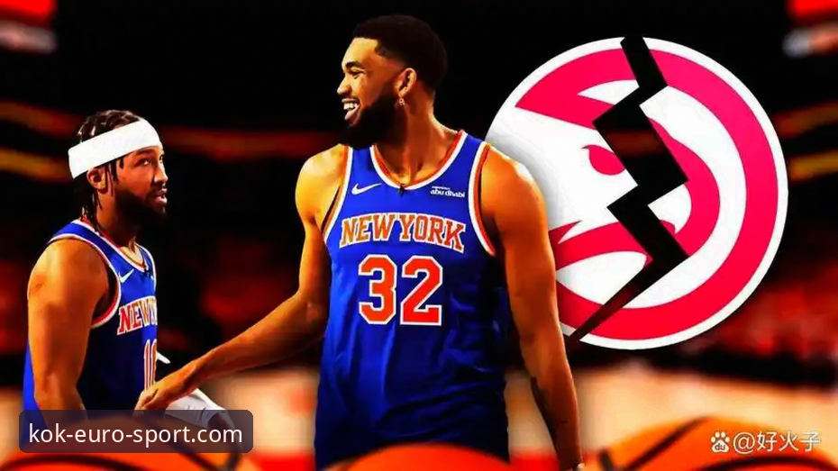 NBA季后赛尼克斯血洗老鹰141分大胜：在kok中欧平台追踪赛事数据的完整指南